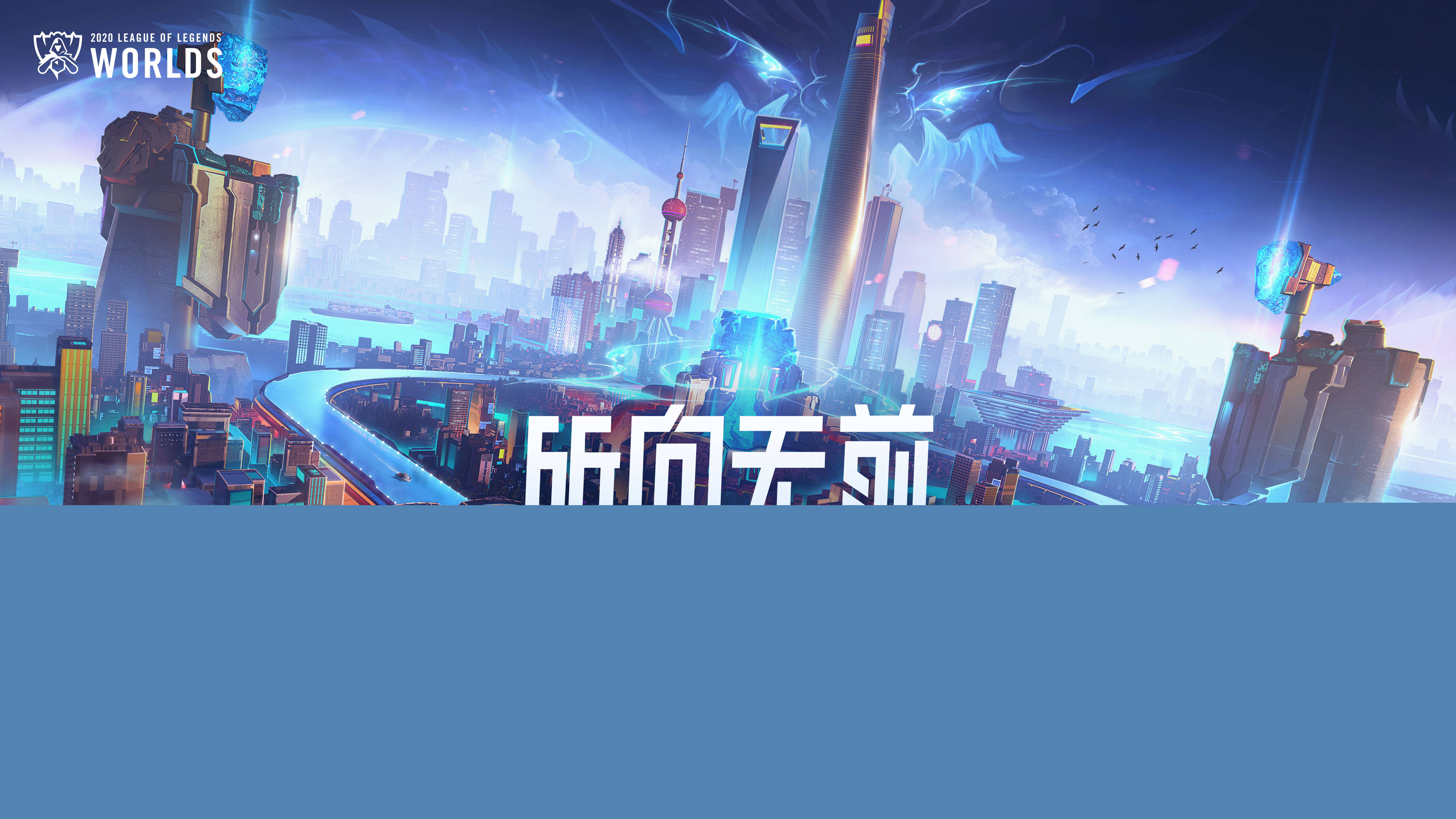 与退守